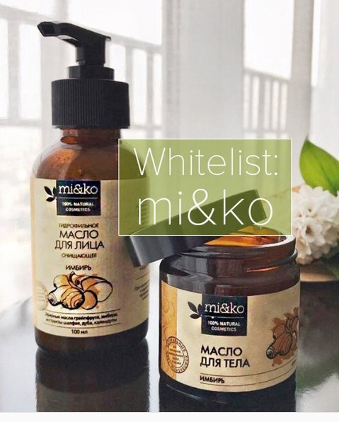 Натуральная косметика mi&ko. отзыв блогера Даши Дудар
