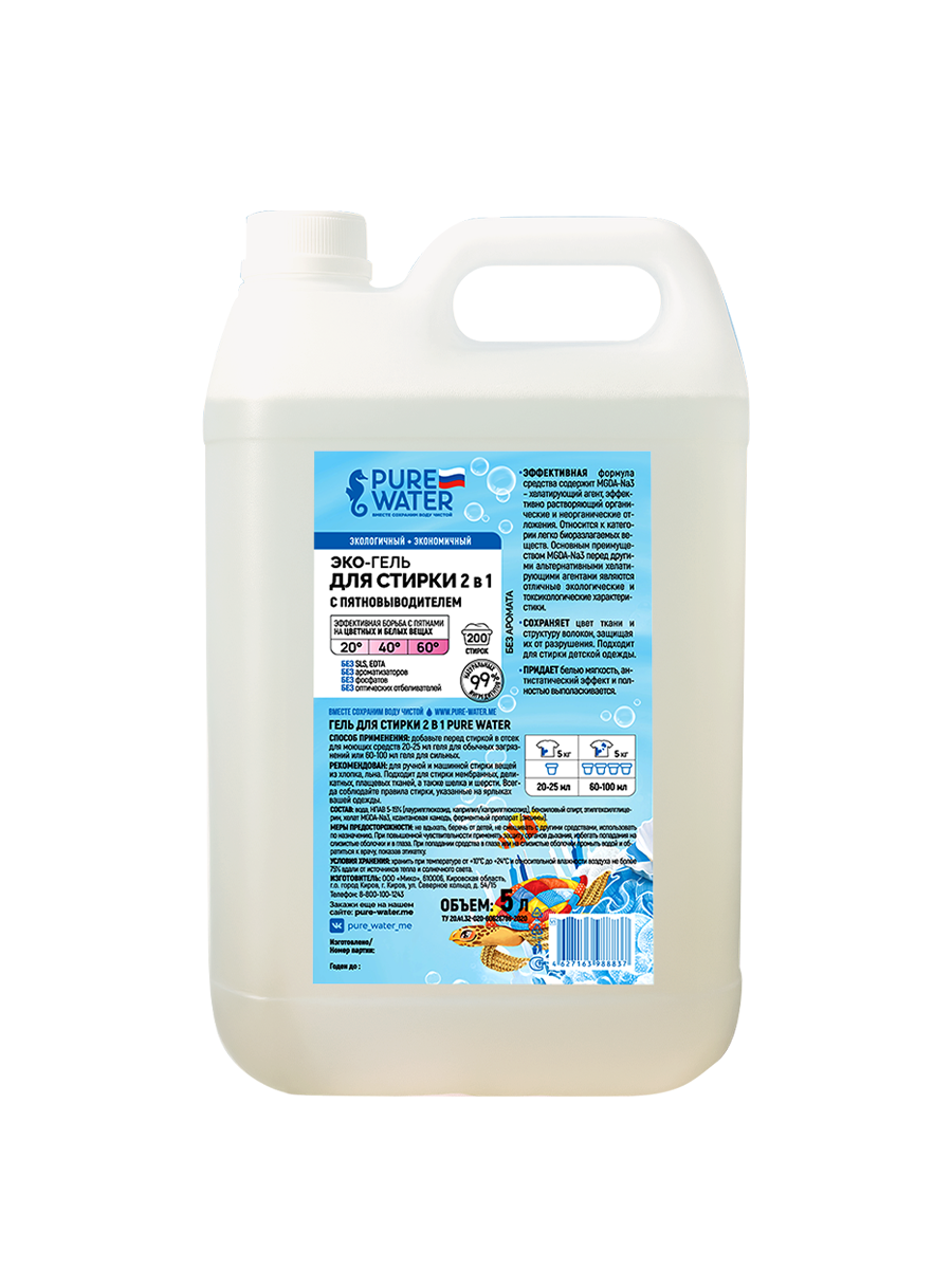 Гель для стирки с пятновыводителем 2 в 1 Pure Water 5 л