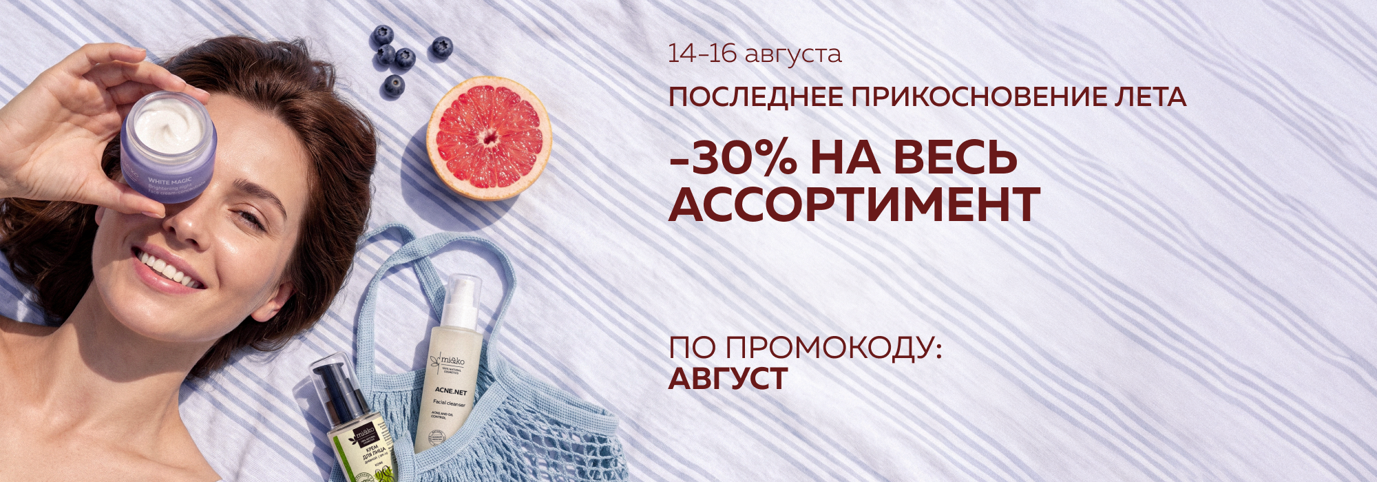 Эко выходные с МИКО 
