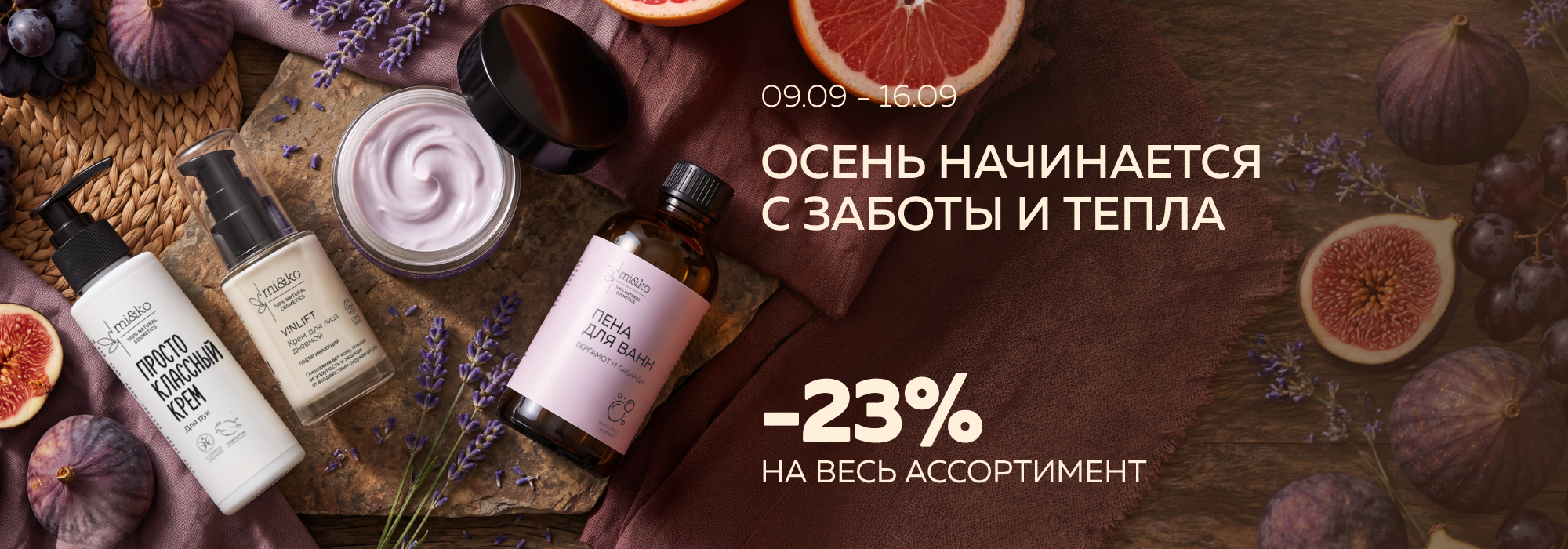 Осень начинается с заботы и тепла