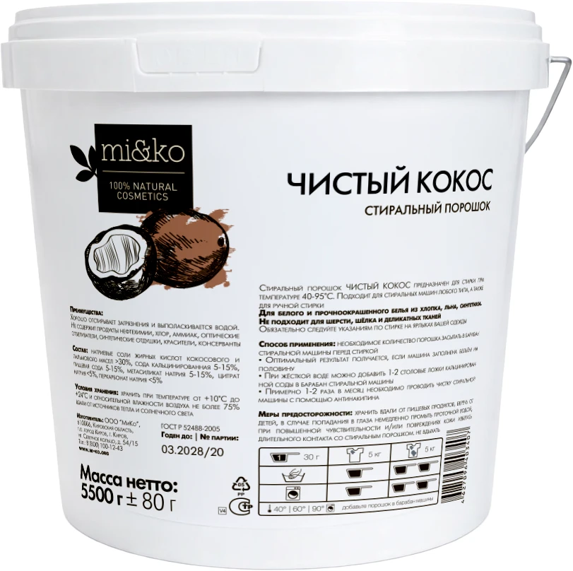 Стиральный порошок Чистый кокос 5,5 кг