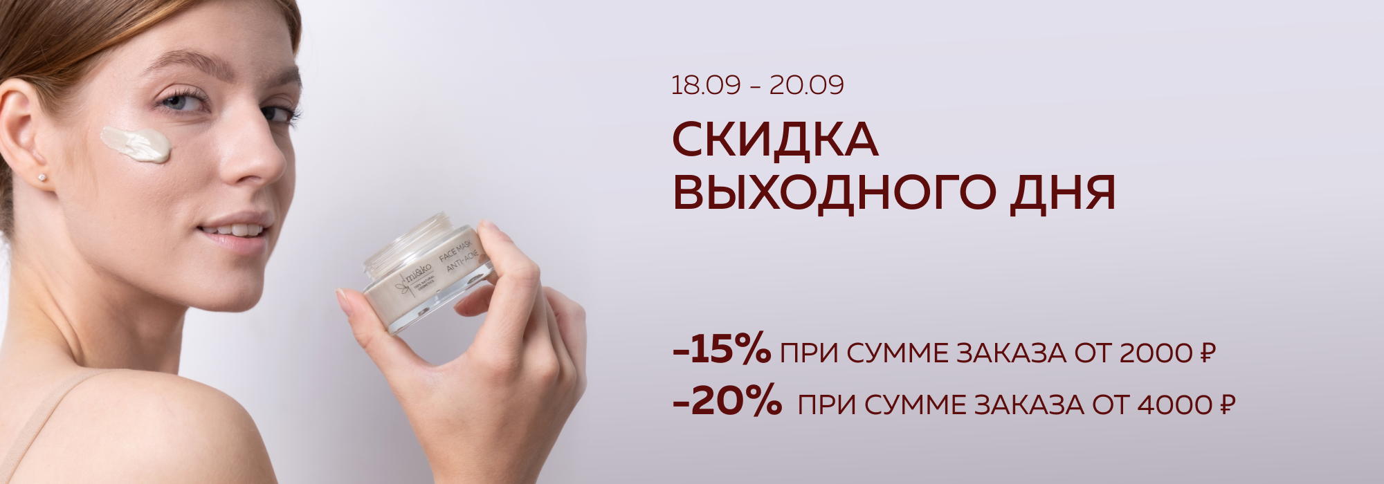 Скидка выходного дня до 20%